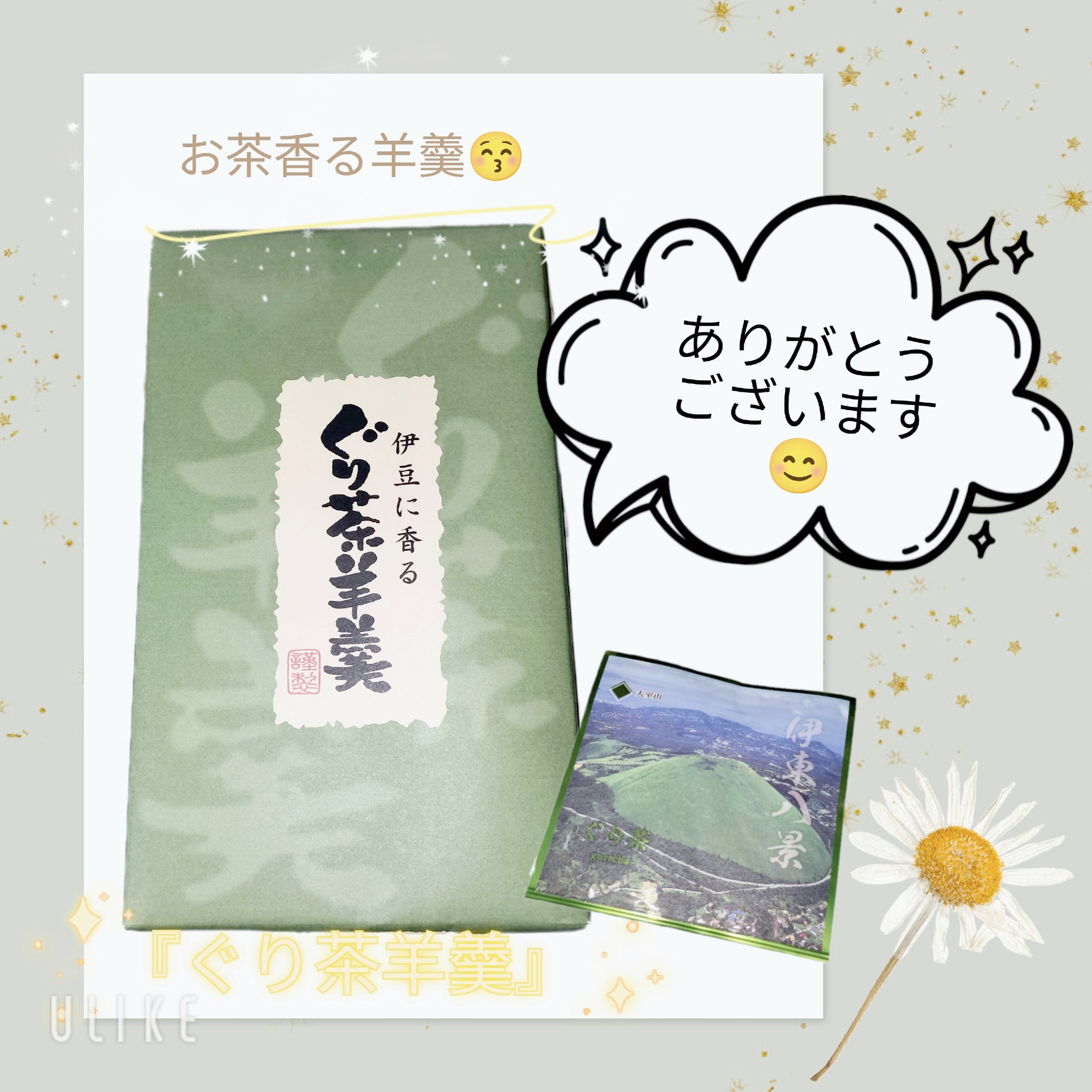 ぐり茶羊羹/株式会社市川製茶/その他を使ったクチコミ（1枚目）