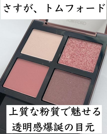 アイ カラー クォード|TOM FORD BEAUTYの使い方を徹底解説 アイ カラー クォード|TOM FORD BEAUTYの使い方を徹底解説