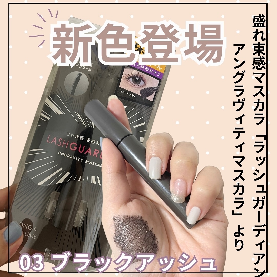 ラッシュガーディアン アングラヴィティマスカラ/LASHGUARDIAN/マスカラを使ったクチコミ（2枚目）
