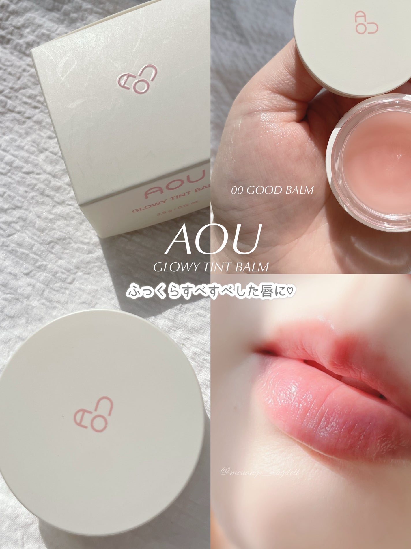 GLOWY TINT BALM/AOU/リップグロスを使ったクチコミ(1枚目)