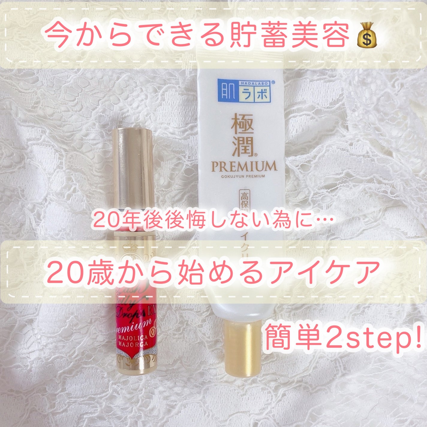 極潤プレミアム ヒアルロンアイクリーム/肌ラボ/アイケア・アイクリームを使ったクチコミ(1枚目)