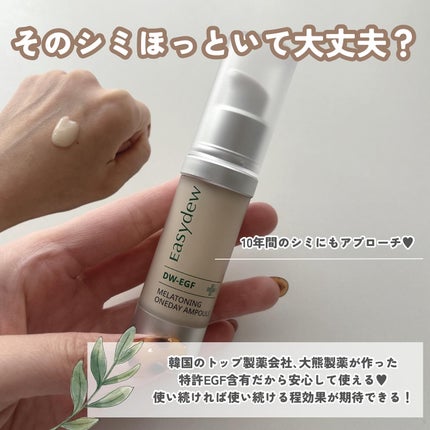 メラトーニングアンプル/Easydew/美容液を使ったクチコミ(3枚目)