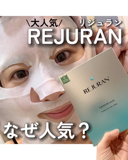 ターンオーバーマスク/REJURAN COSMETICS/シートマスク・パックを使ったクチコミ(1枚目)