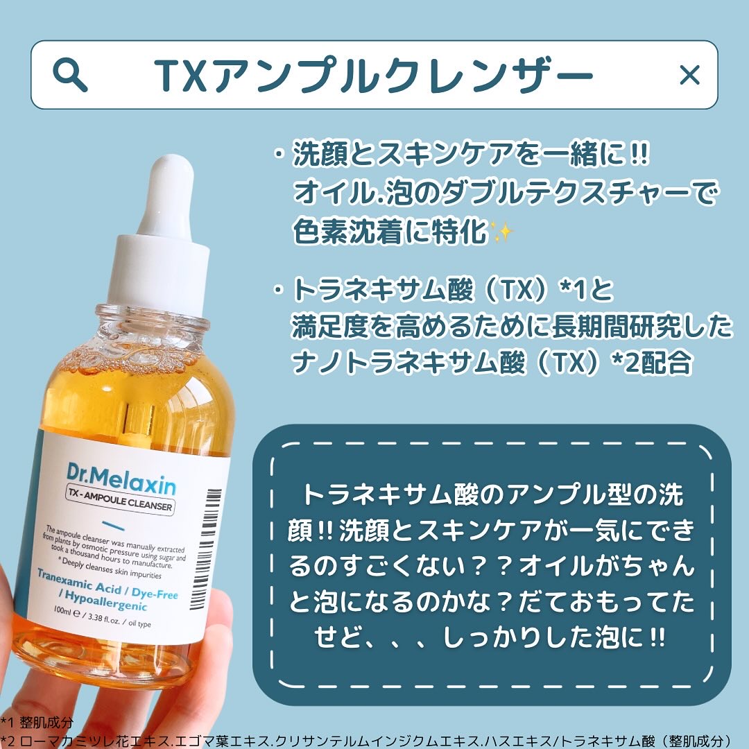 TX-アンプルクレンザー/Dr.Melaxin/美容液を使ったクチコミ（2枚目）