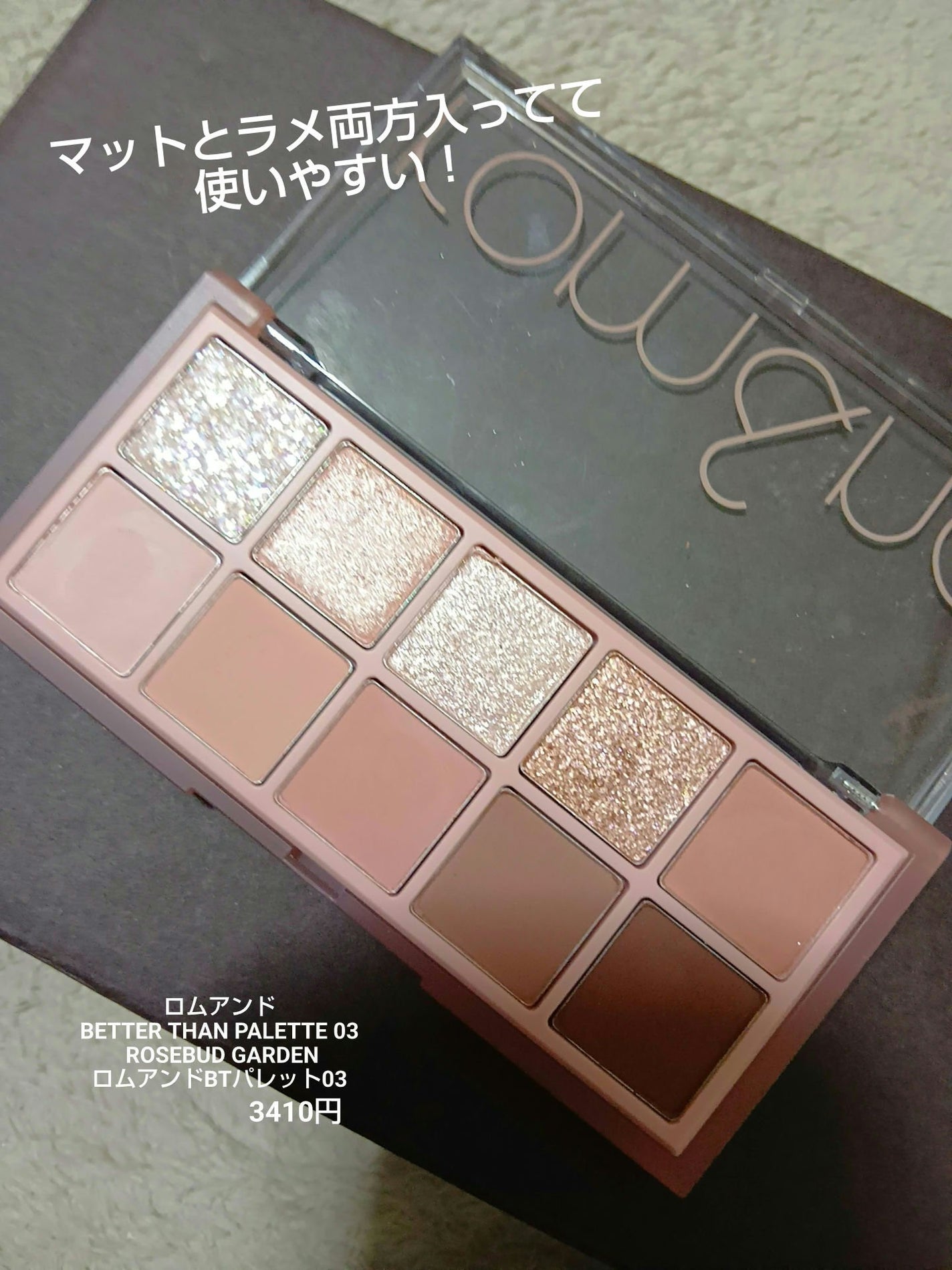 ベターザンパレット/rom&nd/アイシャドウパレットを使ったクチコミ(2枚目)