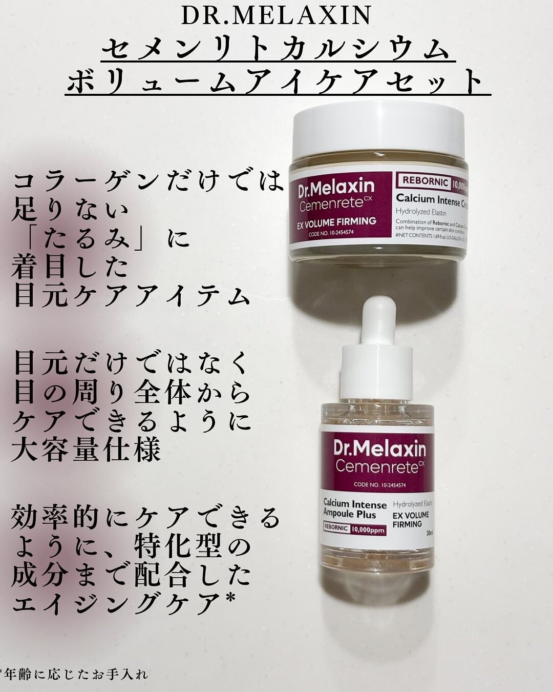 セメンリトカルシウムアンプル+セメンリトカルシウムクリーム/Dr.Melaxin/スキンケアキットを使ったクチコミ(2枚目)