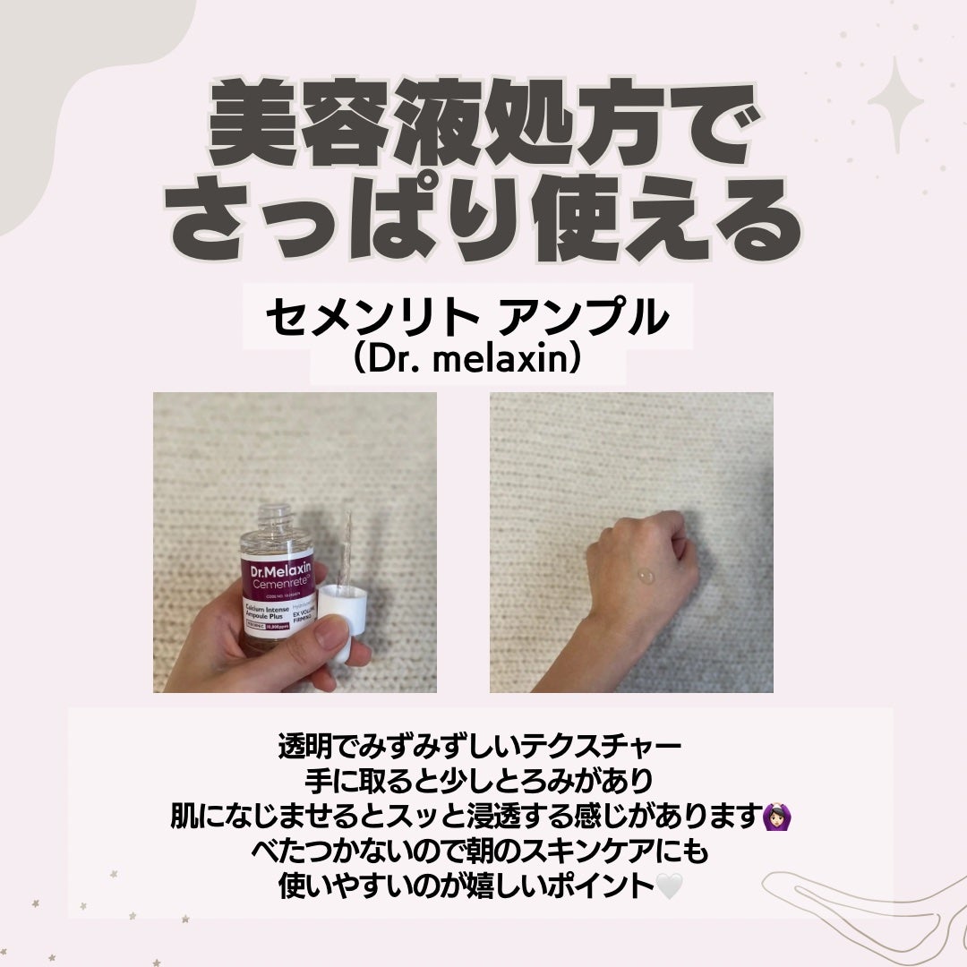 セメンリトカルシウムアンプル+セメンリトカルシウムクリーム/Dr.Melaxin/スキンケアキットを使ったクチコミ(3枚目)