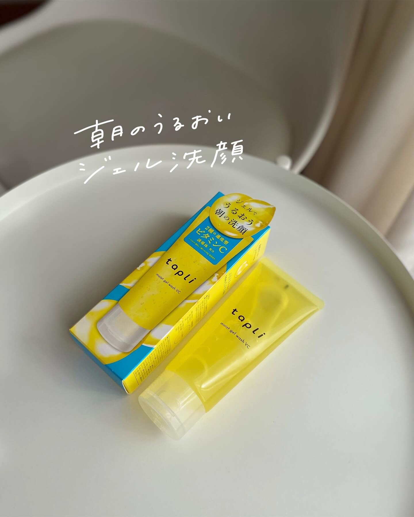 タプリ　モイストジェルウォッシュ　VC/ナリスアップ/その他洗顔料を使ったクチコミ（1枚目）