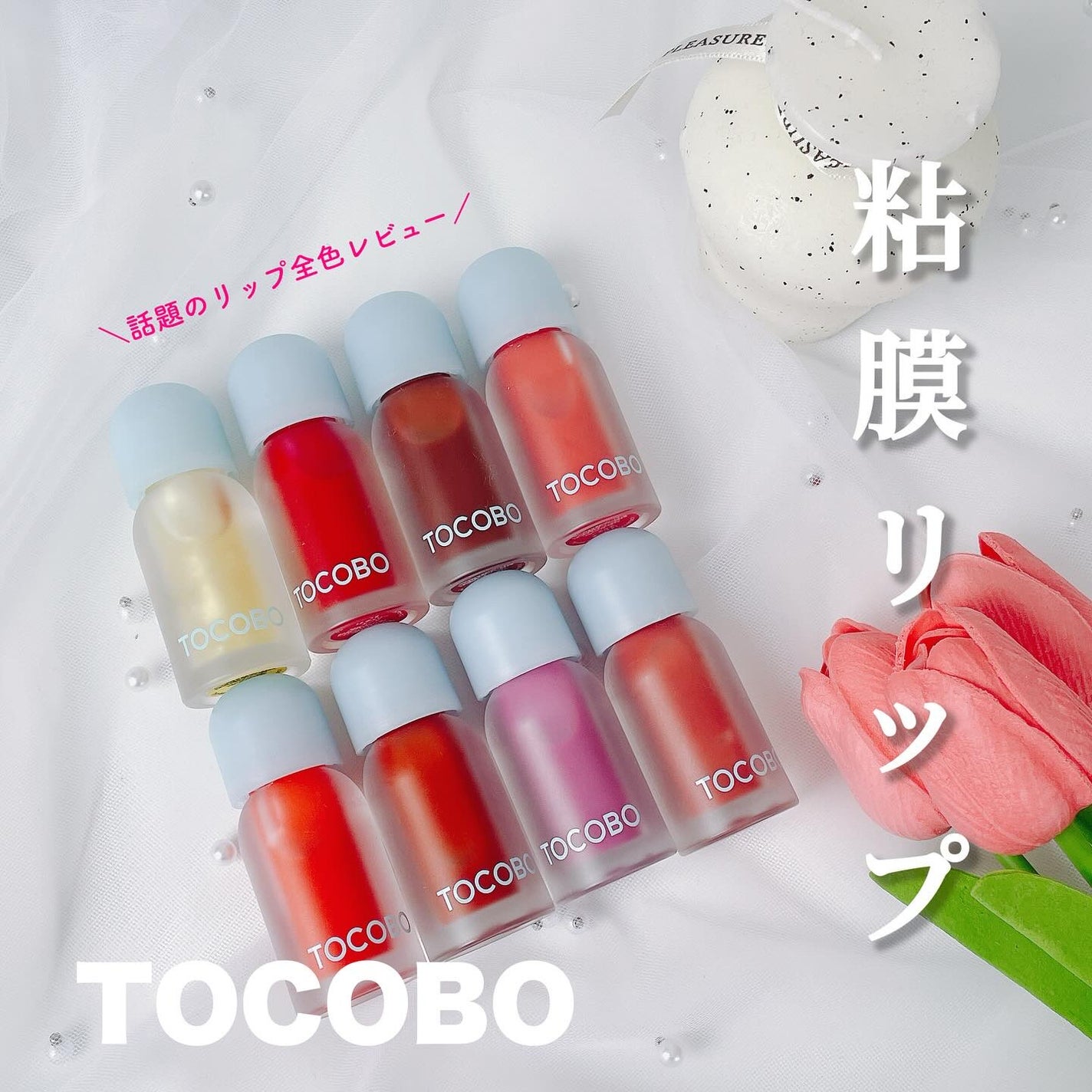 ジューシーベリープランピングリップオイル/TOCOBO/リップグロスを使ったクチコミ(1枚目)