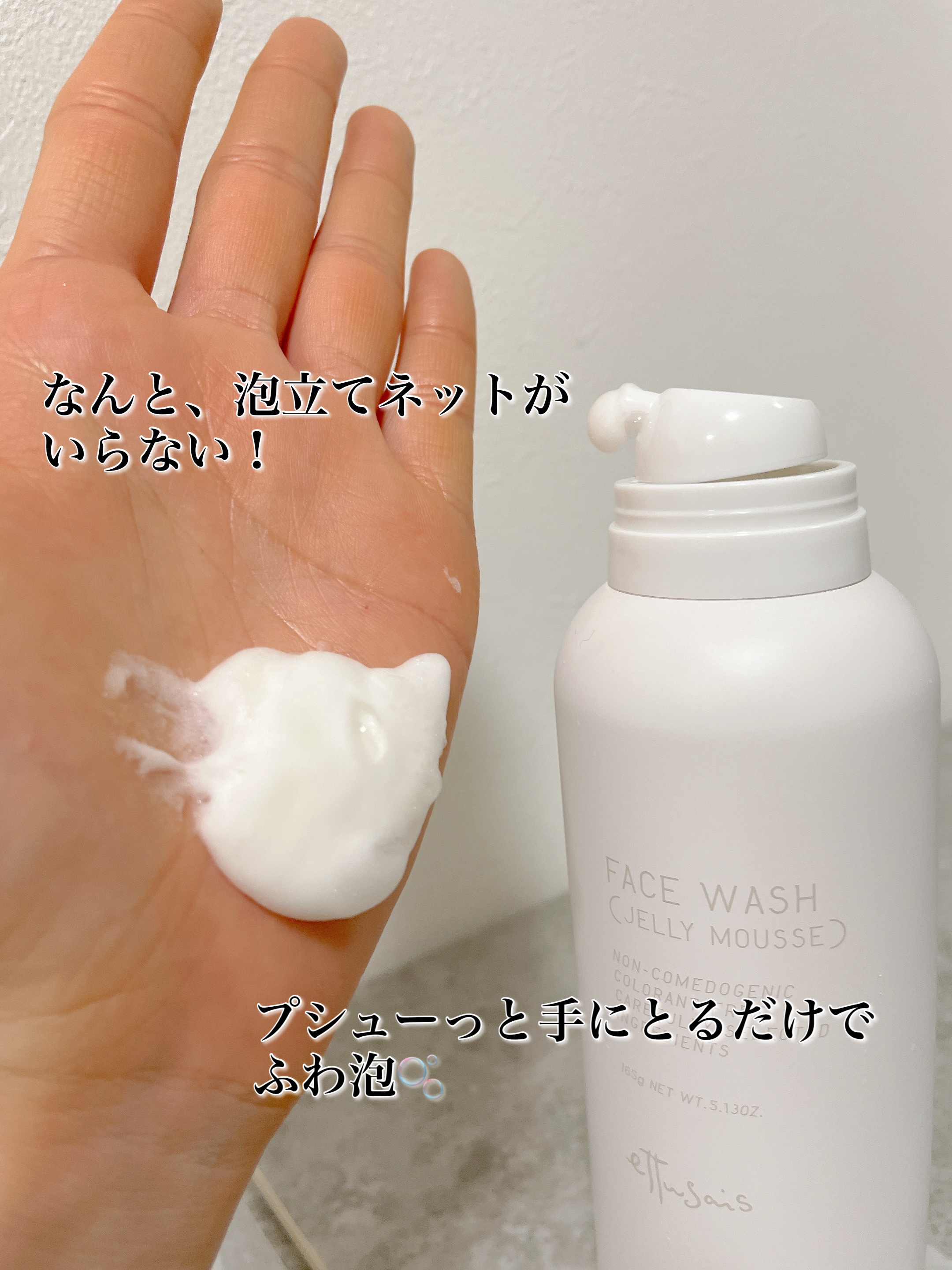 エテュセ フェイスウォッシュ(ジェルムース)/ettusais/洗顔フォームを使ったクチコミ（2枚目）