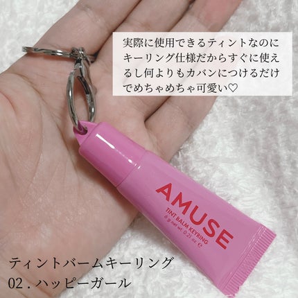 ケア/ティントバームキーリング/AMUSE/リップグロスを使ったクチコミ(2枚目)