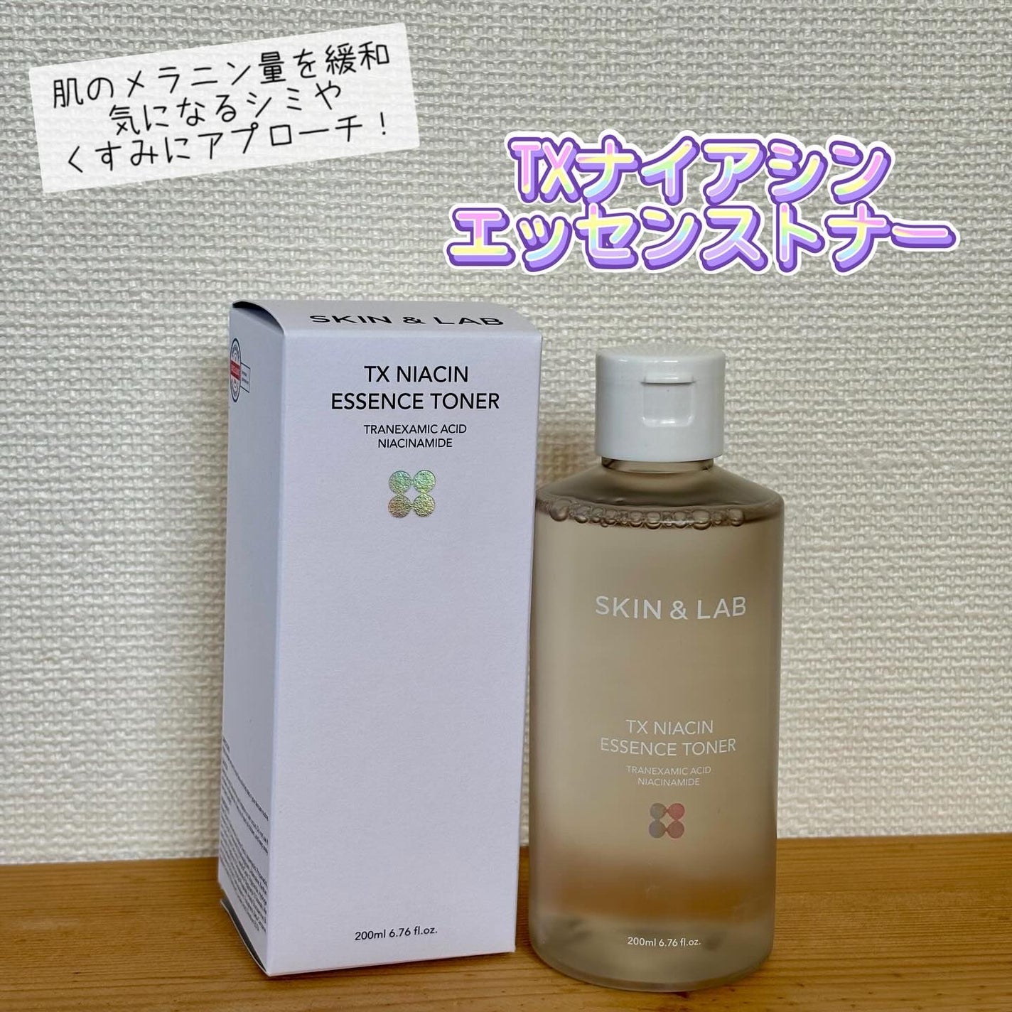 TXナイアシンエッセンストナー/SKIN&LAB/化粧水を使ったクチコミ(1枚目)