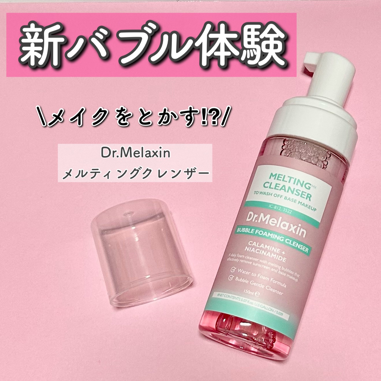 メルティングクレンザー/Dr.Melaxin/クレンジングウォーターを使ったクチコミ（1枚目）