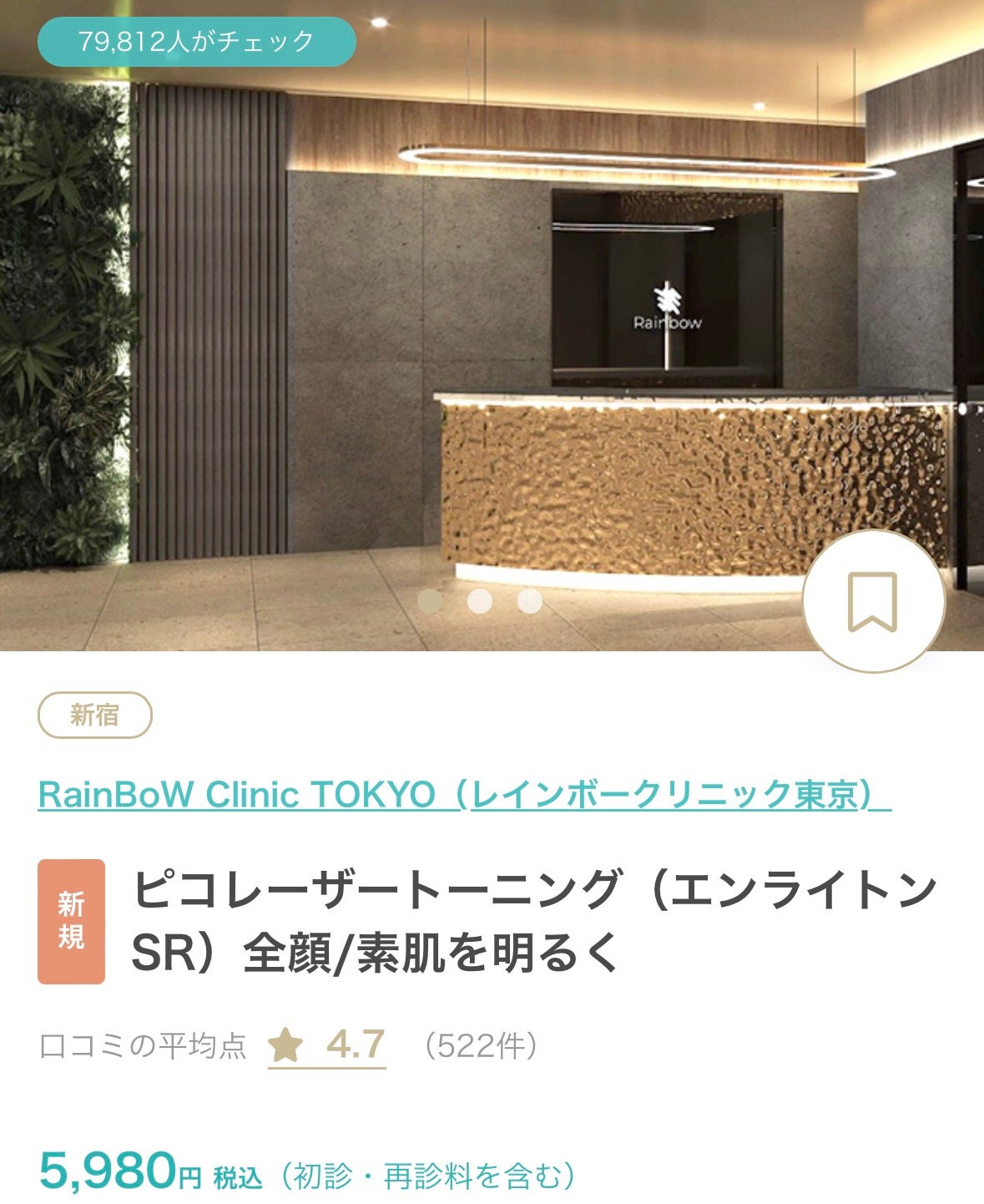 みかんちゃん︴フォロバ on LIPS 「美容医療3,000円OFF✨キレイパスで美容医療チケットが購入..」(4枚目)