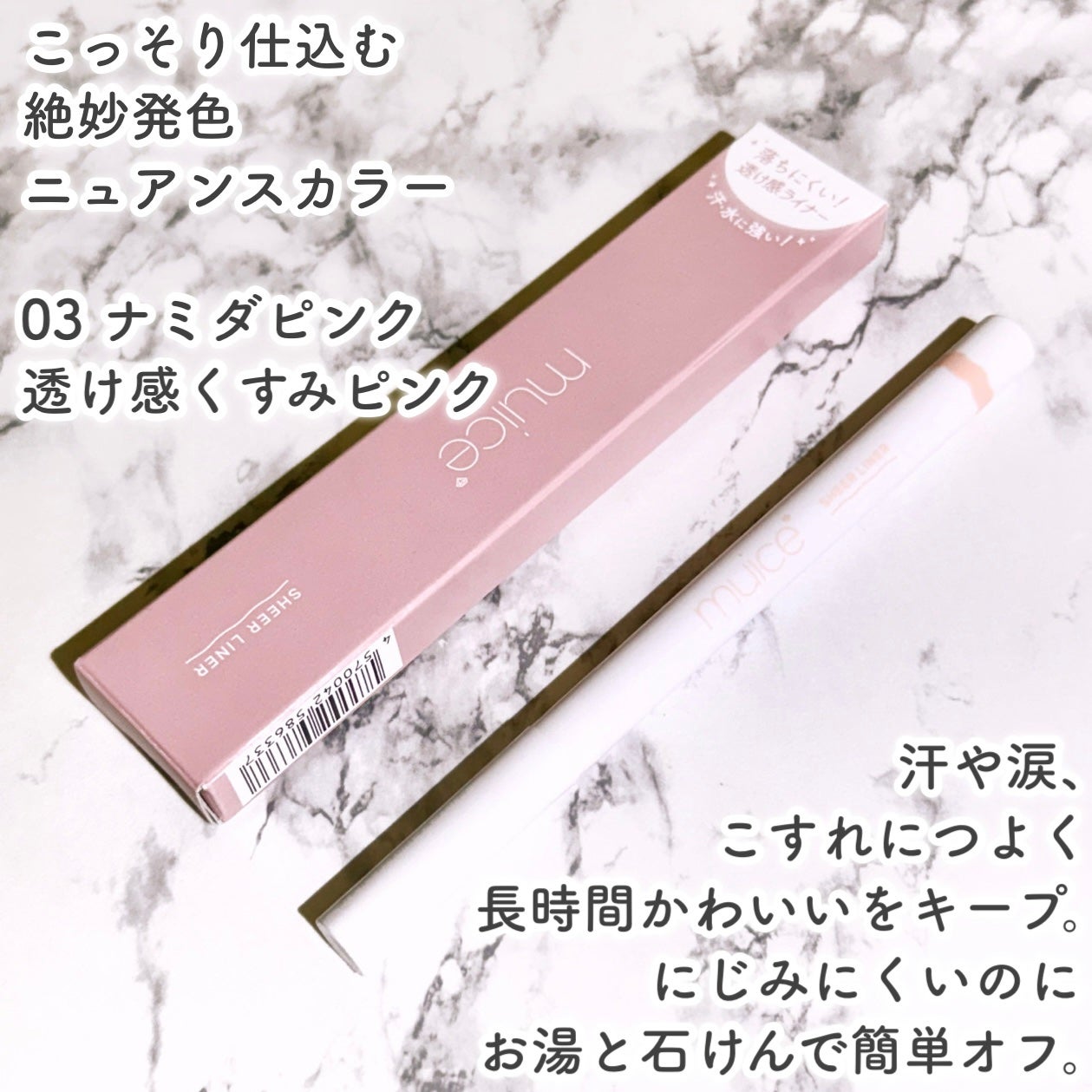 シリライナー/muice/リキッドアイライナーを使ったクチコミ(2枚目)