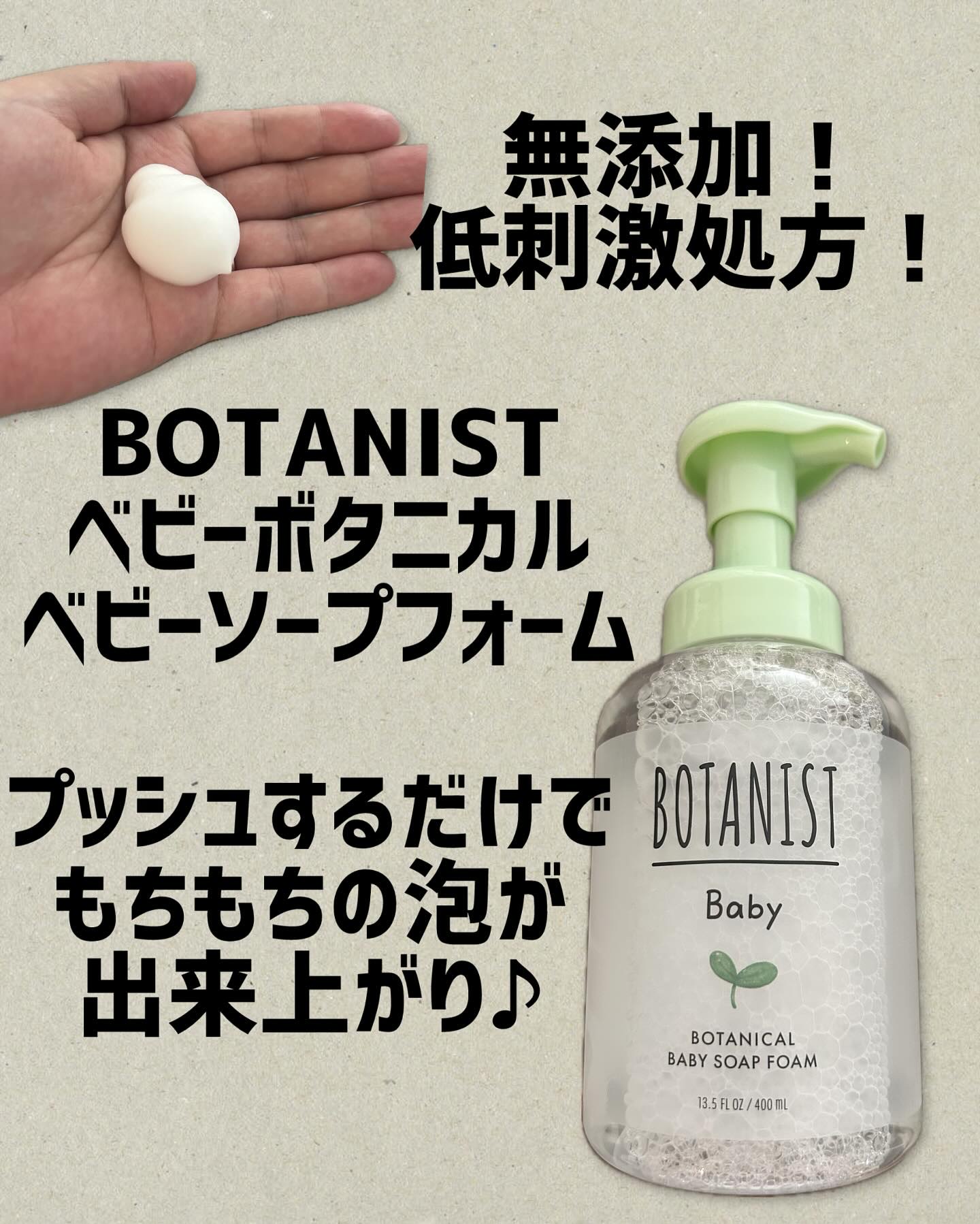 BOTANIST ボタニスト　ベビー　ボタニカルベビーソープフォームのクチコミ「ママリのキャンペーンで頂きました♪
ありがとうございます。

BOTANIST〜ベビーボタニカ.....」（1枚目）
