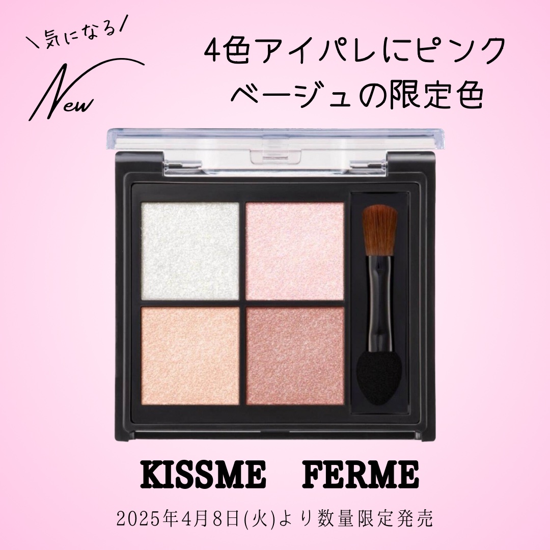 キスミー　フェルム　スタイリングアイパレット 05 オーガンジーピンク/キスミー フェルム/アイシャドウパレットを使ったクチコミ（1枚目）