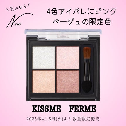 キスミー フェルム スタイリングアイパレット/キスミー フェルム/アイシャドウパレットを使ったクチコミ(1枚目)