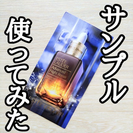 アドバンス ナイト リペア SMR コンプレックス/ESTEE LAUDER/美容液を使ったクチコミ(1枚目)