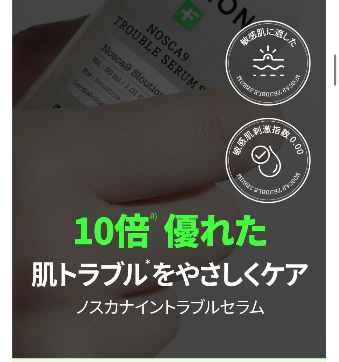 ノスカナイン トラブル セラム/FATION/美容液を使ったクチコミ(6枚目)