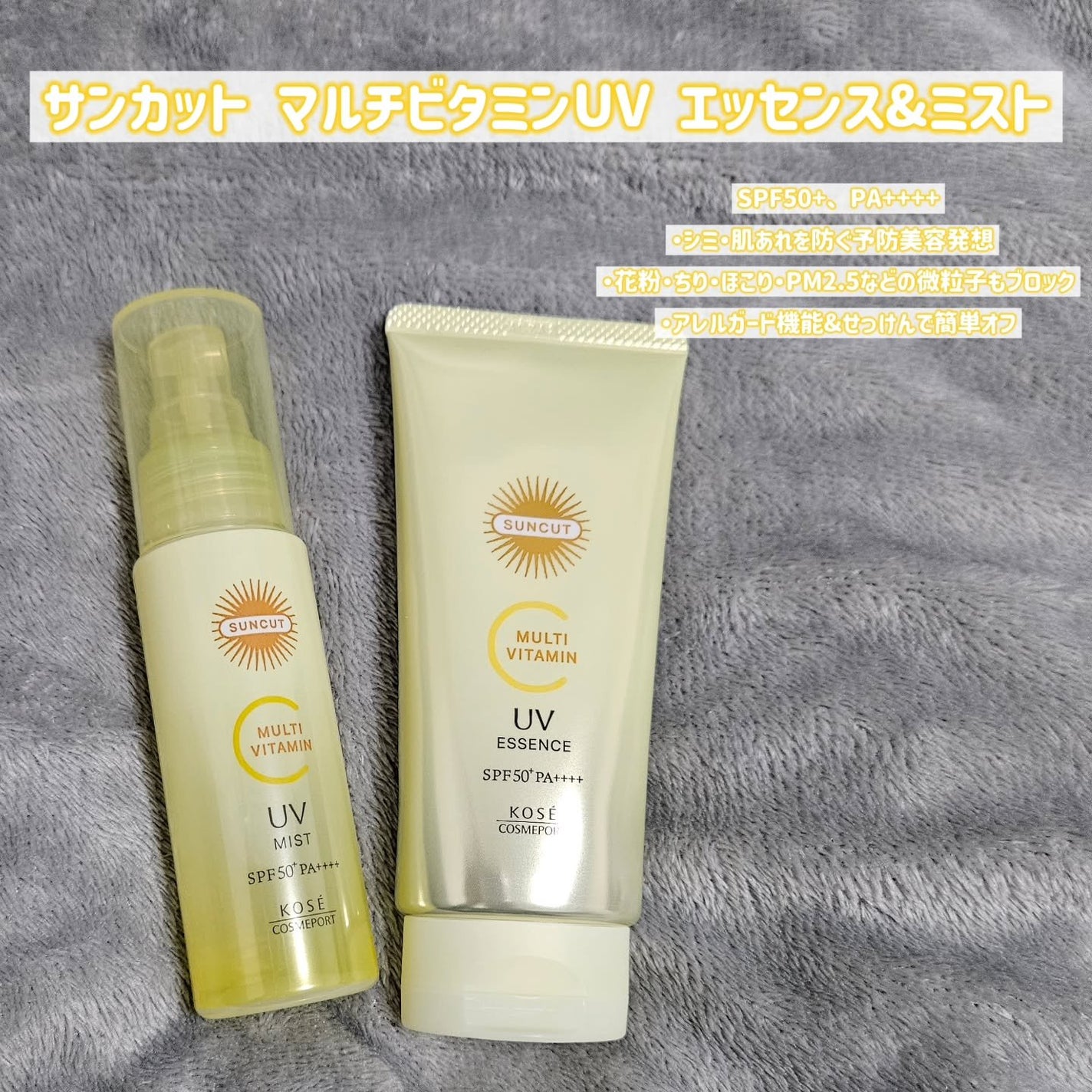 サンカットR マルチビタミンUV エッセンス/サンカット®/日焼け止めクリームを使ったクチコミ(2枚目)