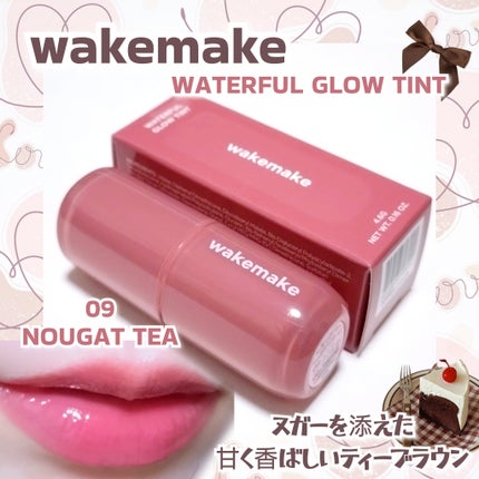 ウォータフルグロウティント/wakemake/リップティントを使ったクチコミ(1枚目)