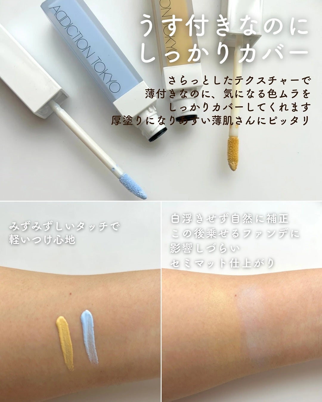 アディクション スキンリフレクト カラーコレクター/ADDICTION/リキッドコンシーラーを使ったクチコミ(7枚目)