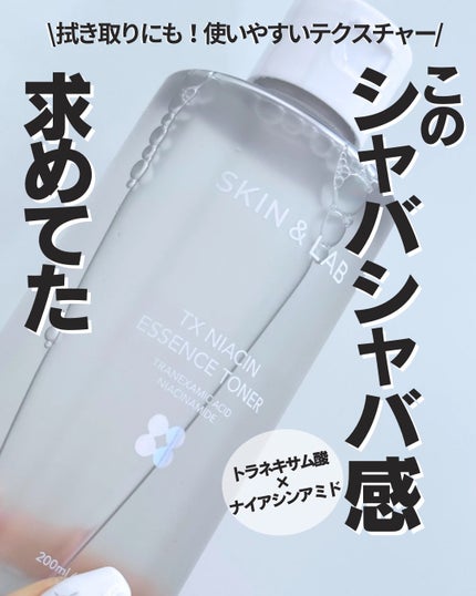 TXナイアシンエッセンストナー/SKIN&LAB/化粧水を使ったクチコミ(1枚目)