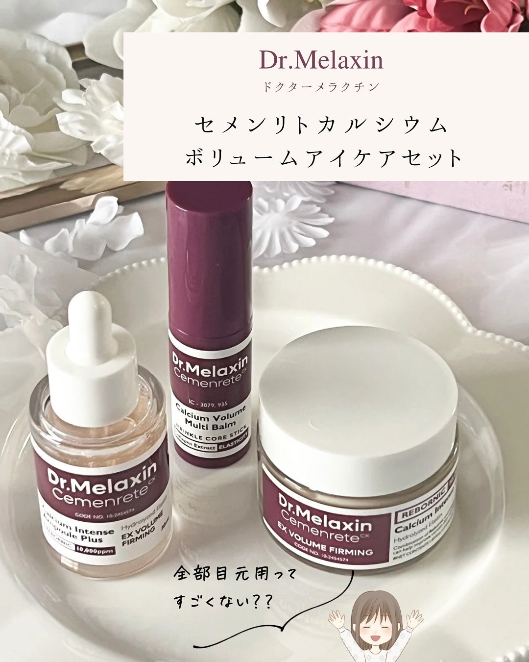 セメンリトカルシウムアンプル+セメンリトカルシウムクリーム/Dr.Melaxin/スキンケアキットを使ったクチコミ(3枚目)
