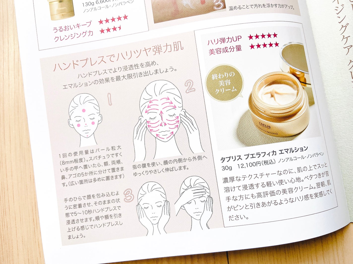 タプリス プエラフィカ エマルション/ドクターベルツ/フェイスクリームを使ったクチコミ(10枚目)