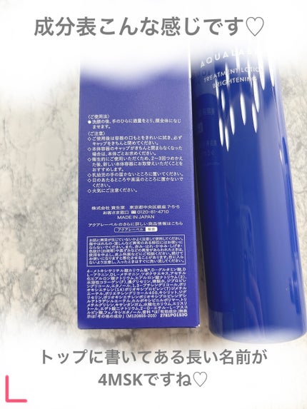 トリートメントローション (ブライトニング) とてもしっとり/アクアレーベル/化粧水を使ったクチコミ(5枚目)