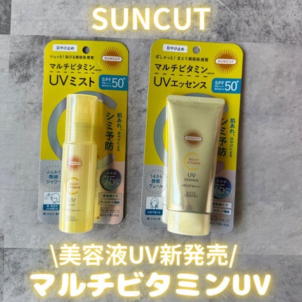 サンカットR マルチビタミンUV エッセンス/サンカット®/日焼け止めクリームを使ったクチコミ(1枚目)
