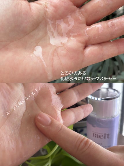 スムース コンディショニング ウォーター/melt/アウトバストリートメントを使ったクチコミ(4枚目)