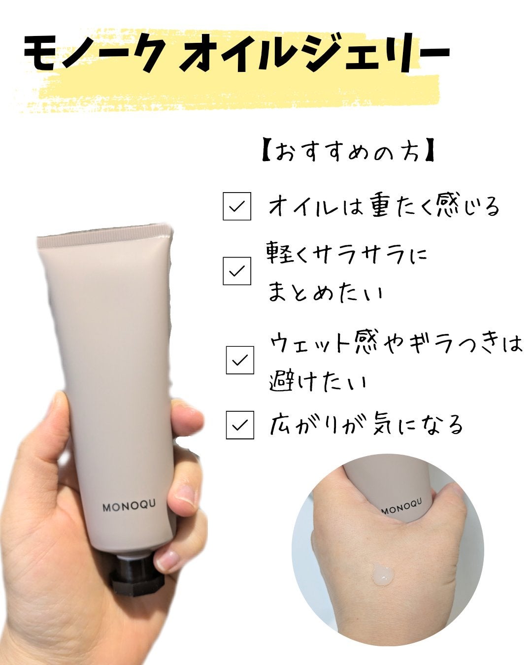 OIL/MONOQU/ヘアオイルを使ったクチコミ(4枚目)