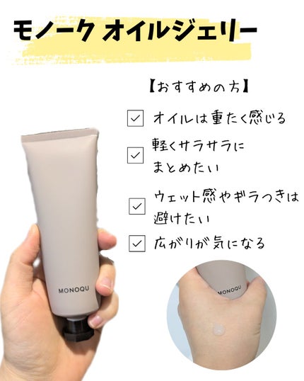 OIL/MONOQU/ヘアオイルを使ったクチコミ(4枚目)