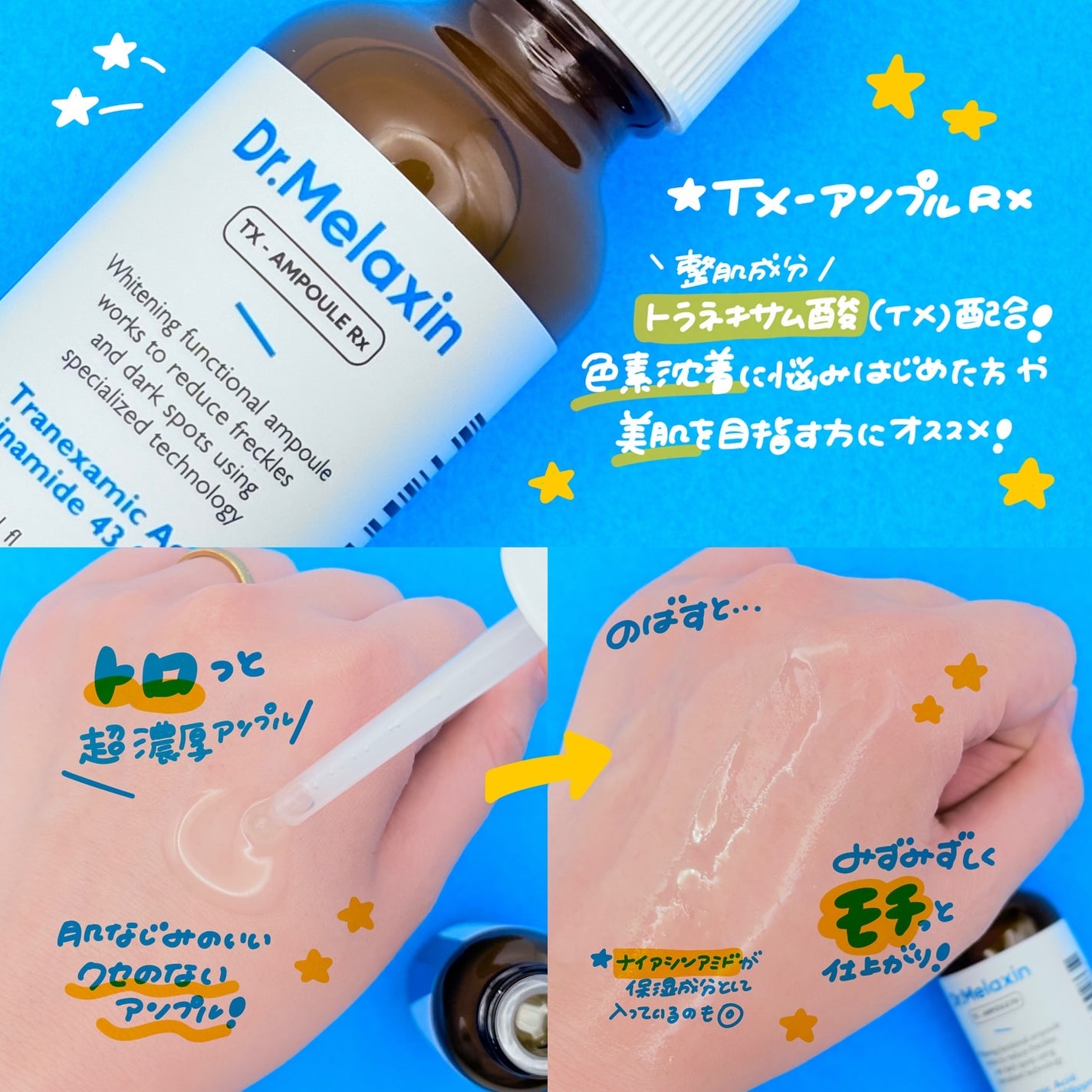 TXアンプルRX+TXクリーム/Dr.Melaxin/スキンケアキットを使ったクチコミ(2枚目)