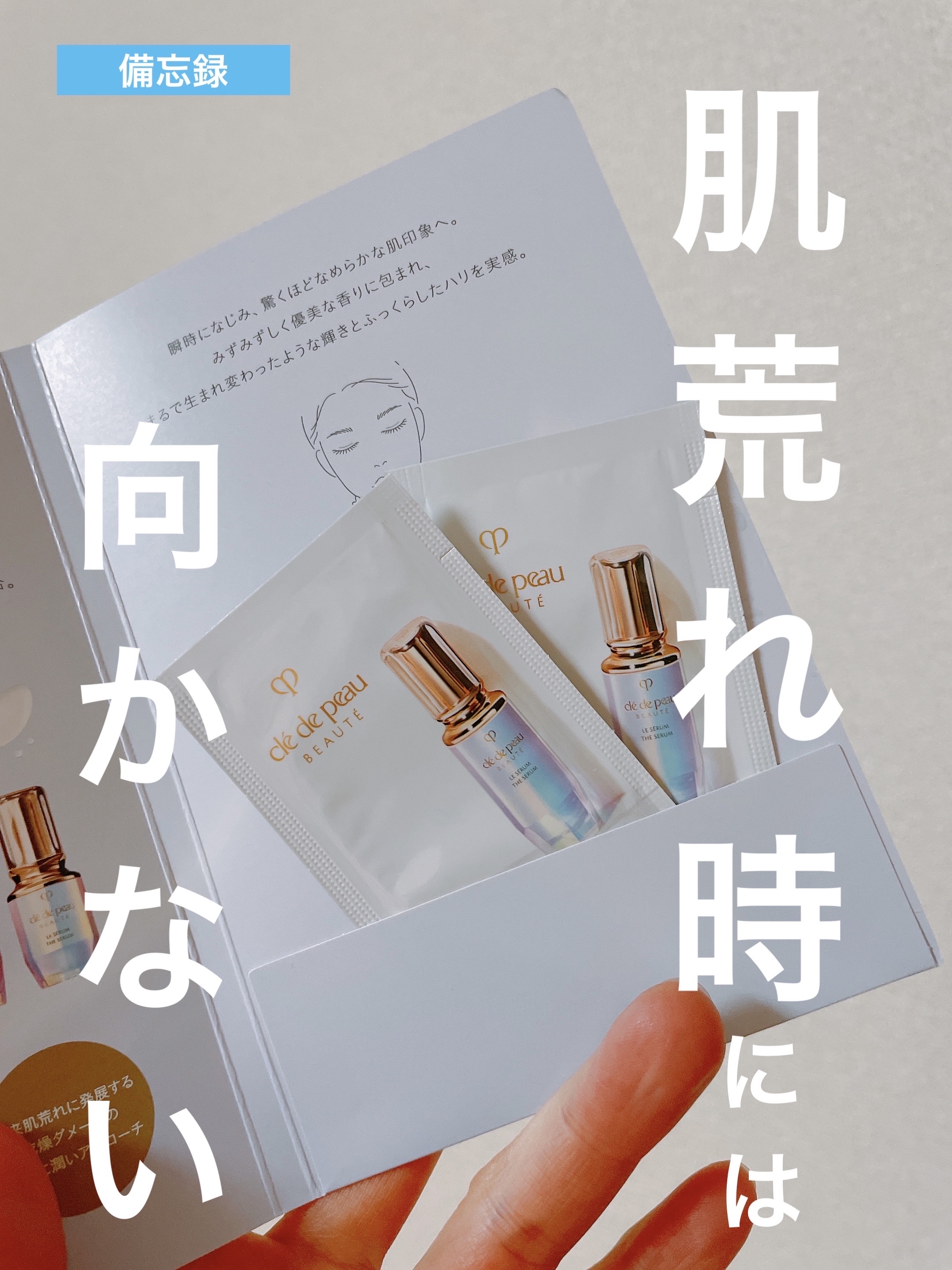 クレ・ド・ポー ボーテ ル・セラム/クレ・ド・ポー ボーテ/美容液を使ったクチコミ（1枚目）