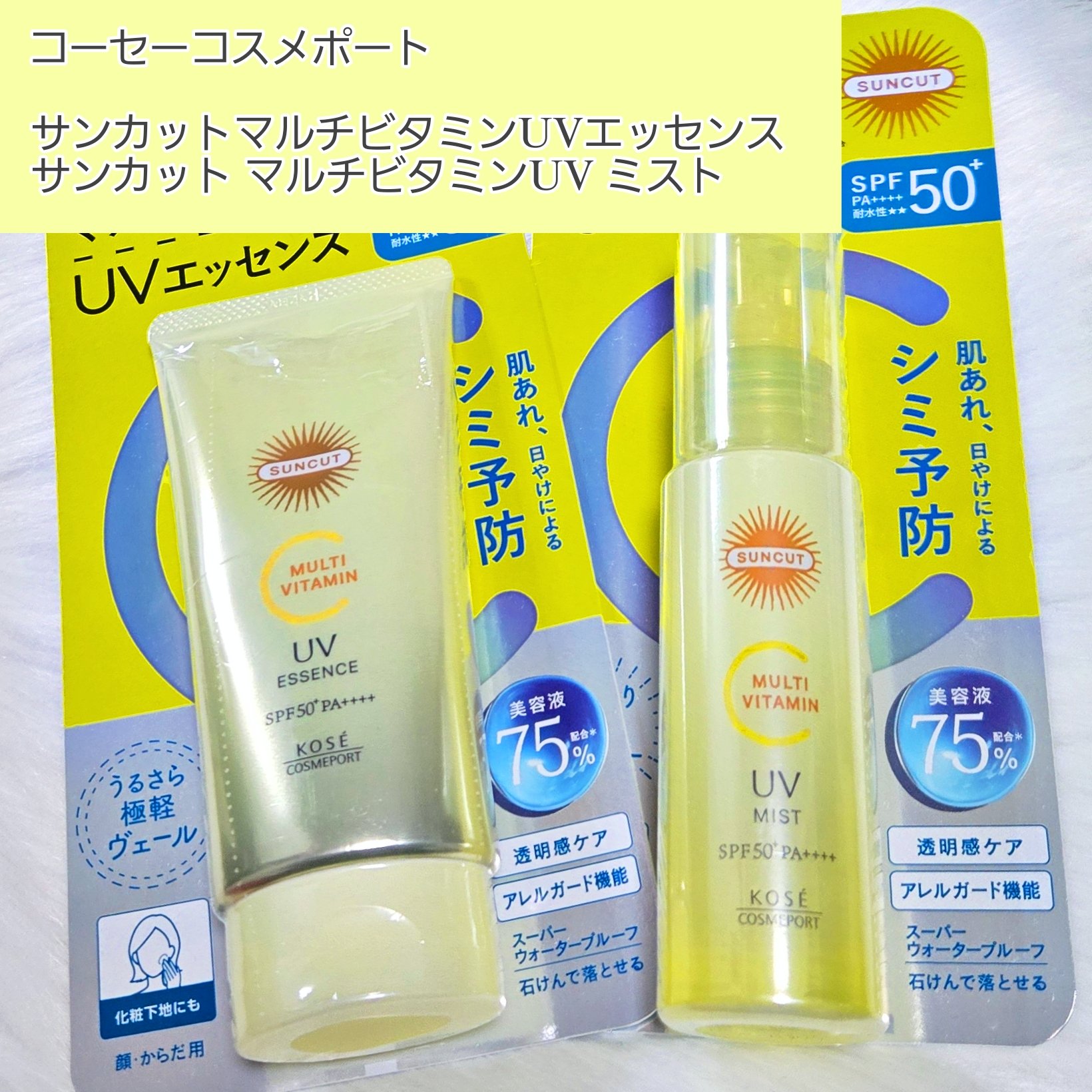 サンカットR マルチビタミンUV エッセンス/サンカット®/日焼け止めクリームを使ったクチコミ（2枚目）