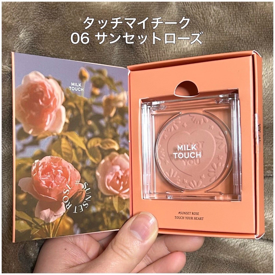 タッチ マイ チーク/Milk Touch/パウダーチークを使ったクチコミ(1枚目)