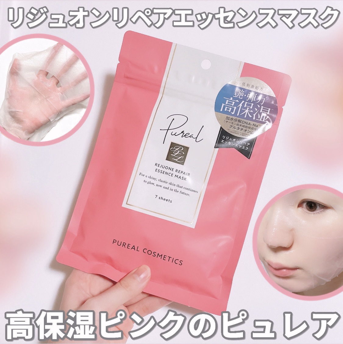 リジュオンリペアエッセンスマスク/ピュレア/シートマスク・パックを使ったクチコミ（1枚目）