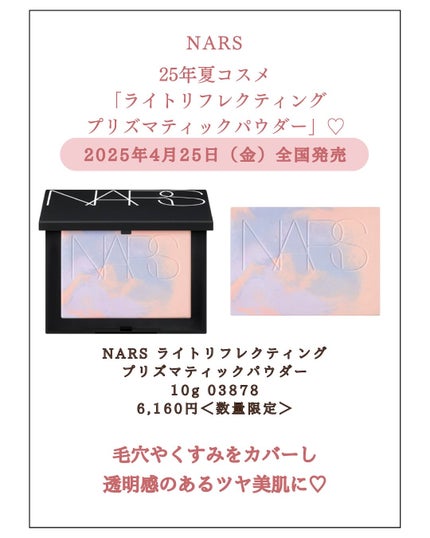みゆ | 最新×コスメ・美容品 on LIPS 「今回は、NARSの2025年夏コスメ限定復刻の「ライトリフレク..」(2枚目)