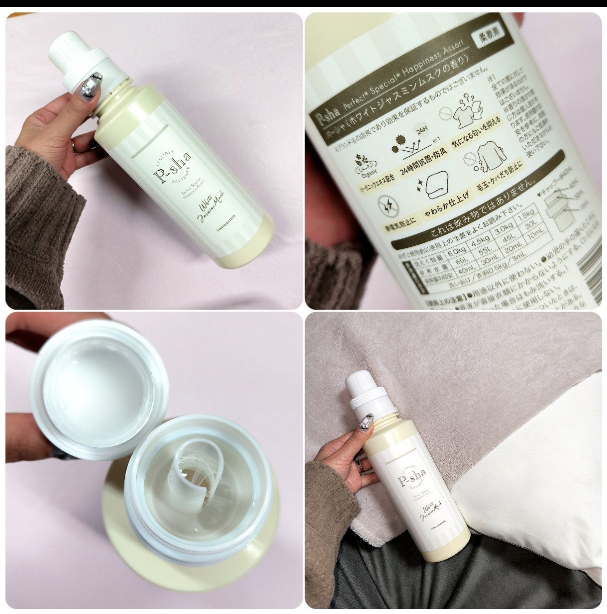 P-sha 柔軟剤 ホワイトフローラル/CONTRIBUTION/柔軟剤を使ったクチコミ(2枚目)