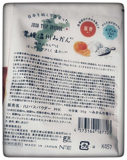 JUSO BATH POWDER/旅するJUSO/炭酸系入浴剤を使ったクチコミ(2枚目)