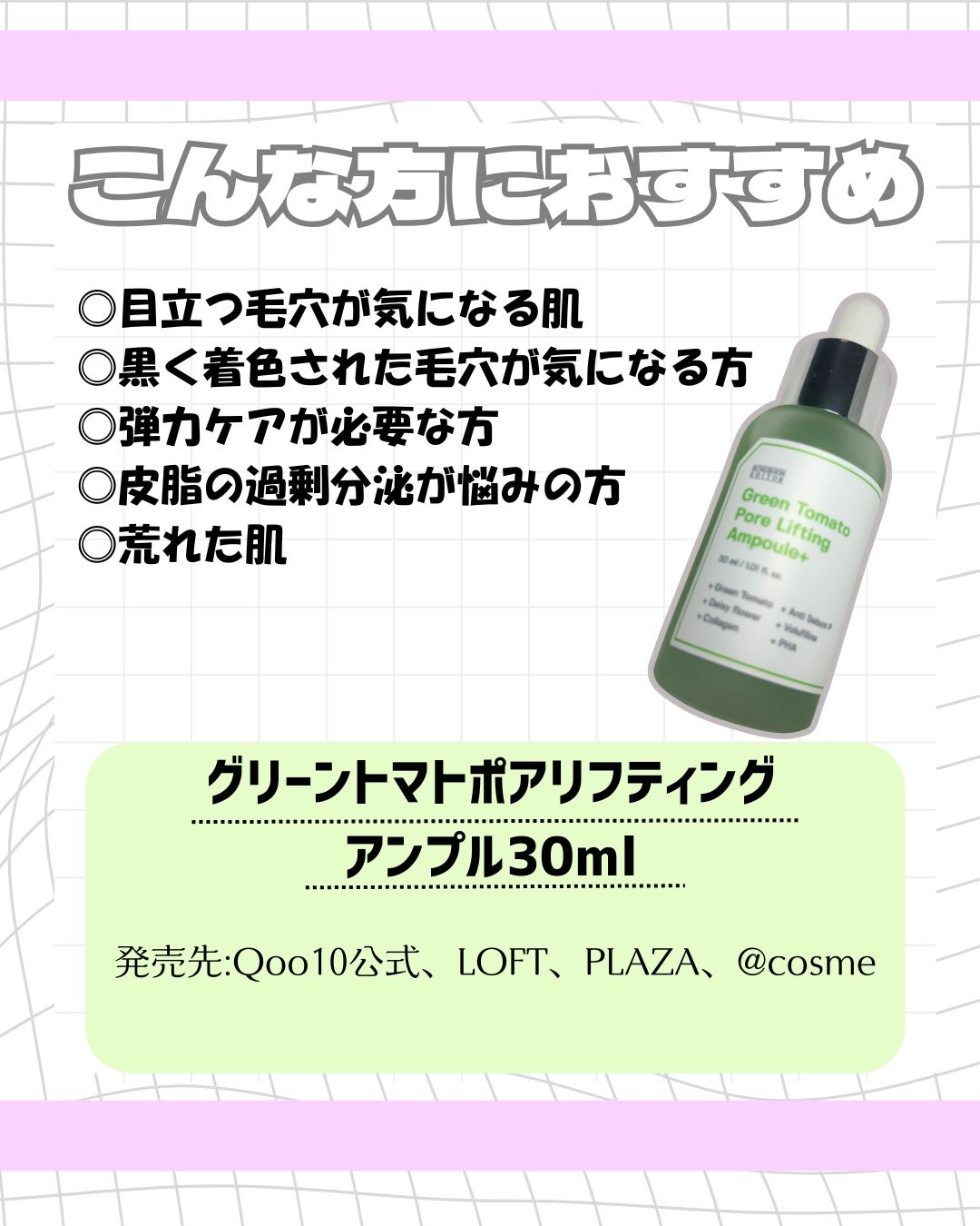 グリーントマトポアリフティングアンプル+/SUNGBOON EDITOR(成分エディター)/美容液を使ったクチコミ(4枚目)