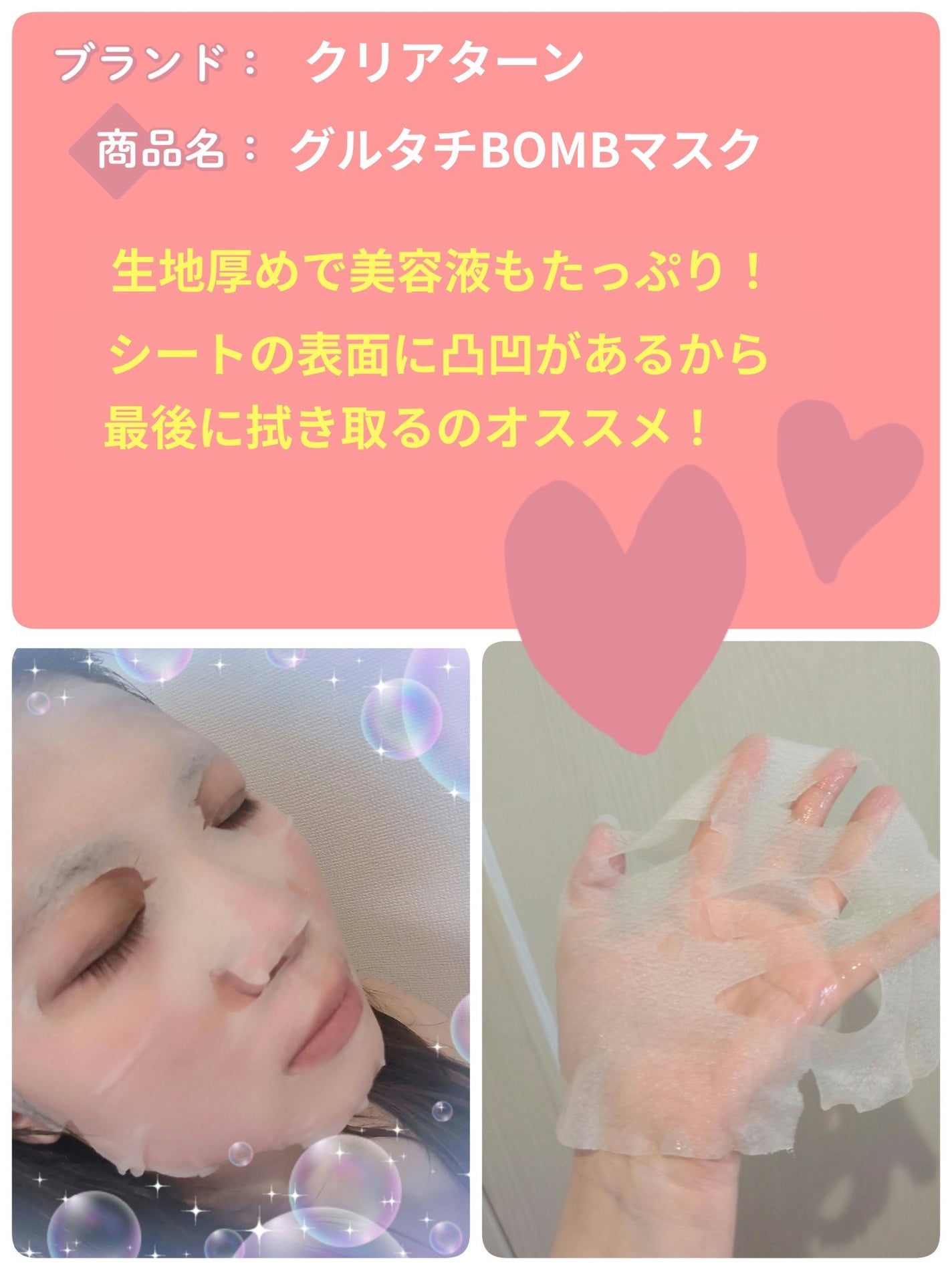 クリアターン グルタチBOBMマスク/クリアターン/シートマスク・パックを使ったクチコミ(3枚目)