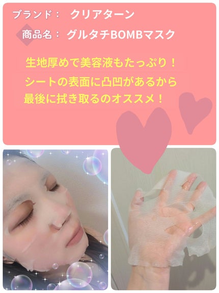 クリアターン グルタチBOBMマスク/クリアターン/シートマスク・パックを使ったクチコミ(3枚目)