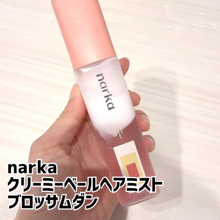 クリーミーベールヘアミスト ブロッサムダン/narka/ヘアミストを使ったクチコミ(1枚目)