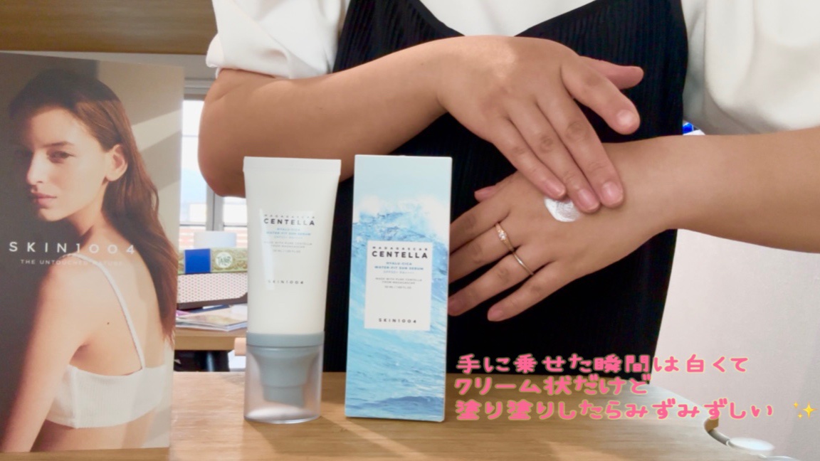 ヒアルーシカ ウォーターフィット サンセラム/SKIN1004/日焼け止めローションを使ったクチコミ（2枚目）