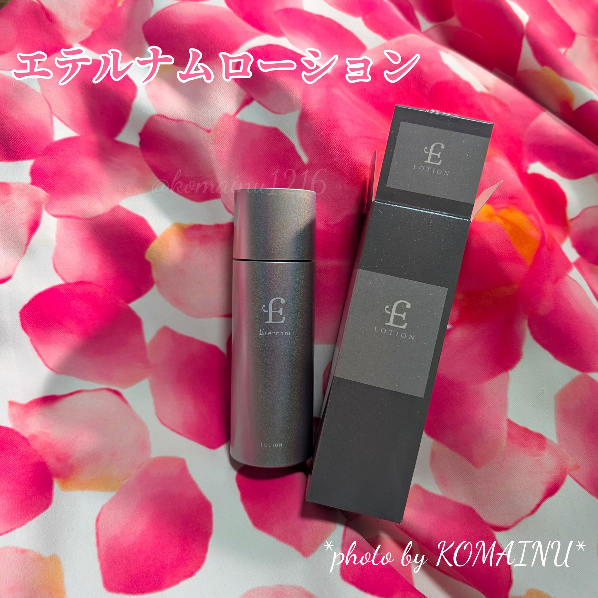 エテルナム​ セラム/エテルナム/美容液を使ったクチコミ（1枚目）