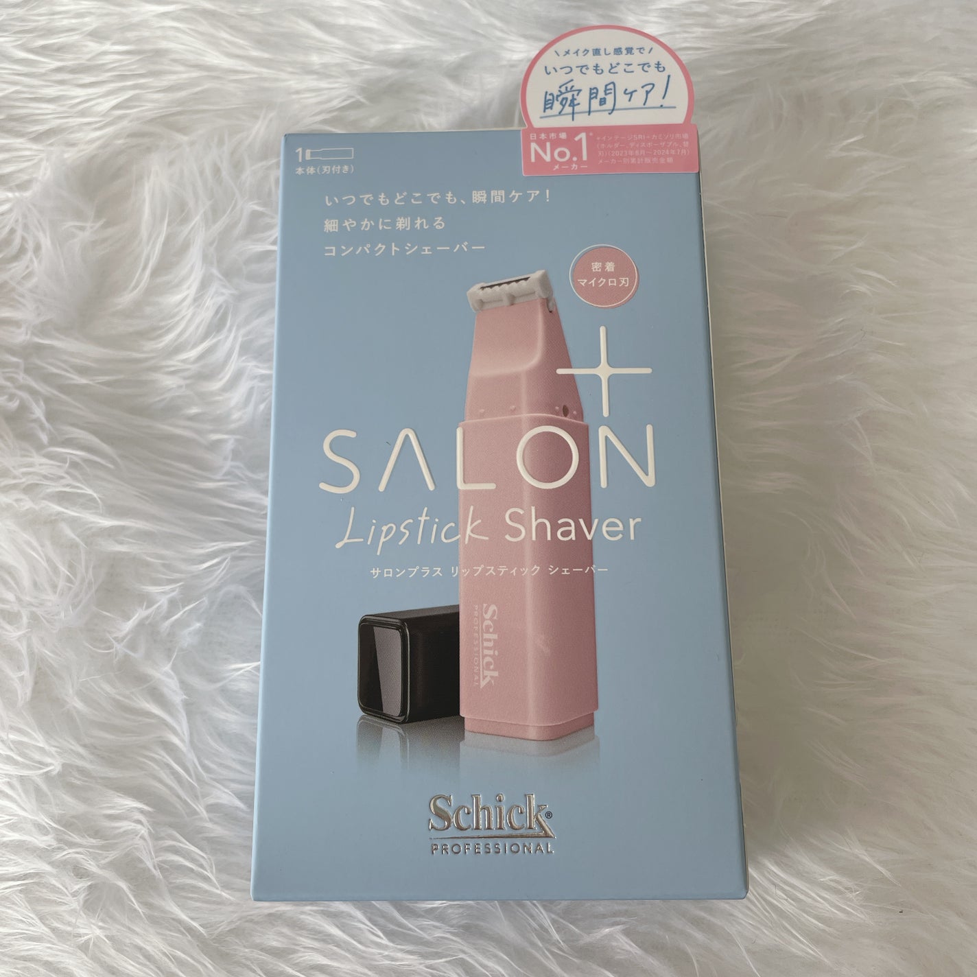 サロンプラス リップスティック シェーバー/サロンプラス/シェーバーを使ったクチコミ(1枚目)